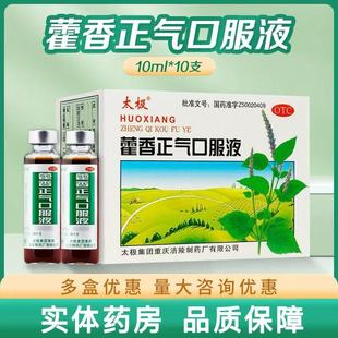 太极藿香正气口服液10支外感风寒脘腹胀痛感冒头痛昏重呕吐泄泻药