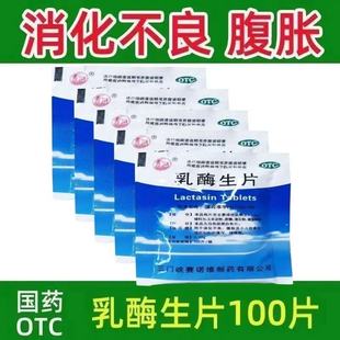 桂林乳酶生片0.15g*100片/袋消化不良腹胀腹泻绿便