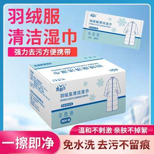免洗清洁湿巾免水洗湿巾干洗去油去污擦拭干洗湿纸巾清洁干洗剂