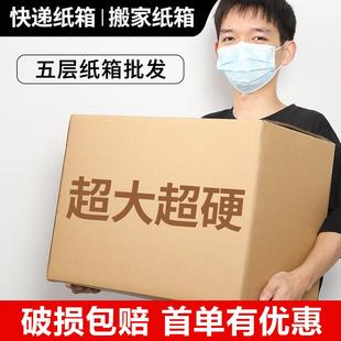 快递打包箱加厚电商水果快递物流加厚纸箱大号超硬搬家纸箱