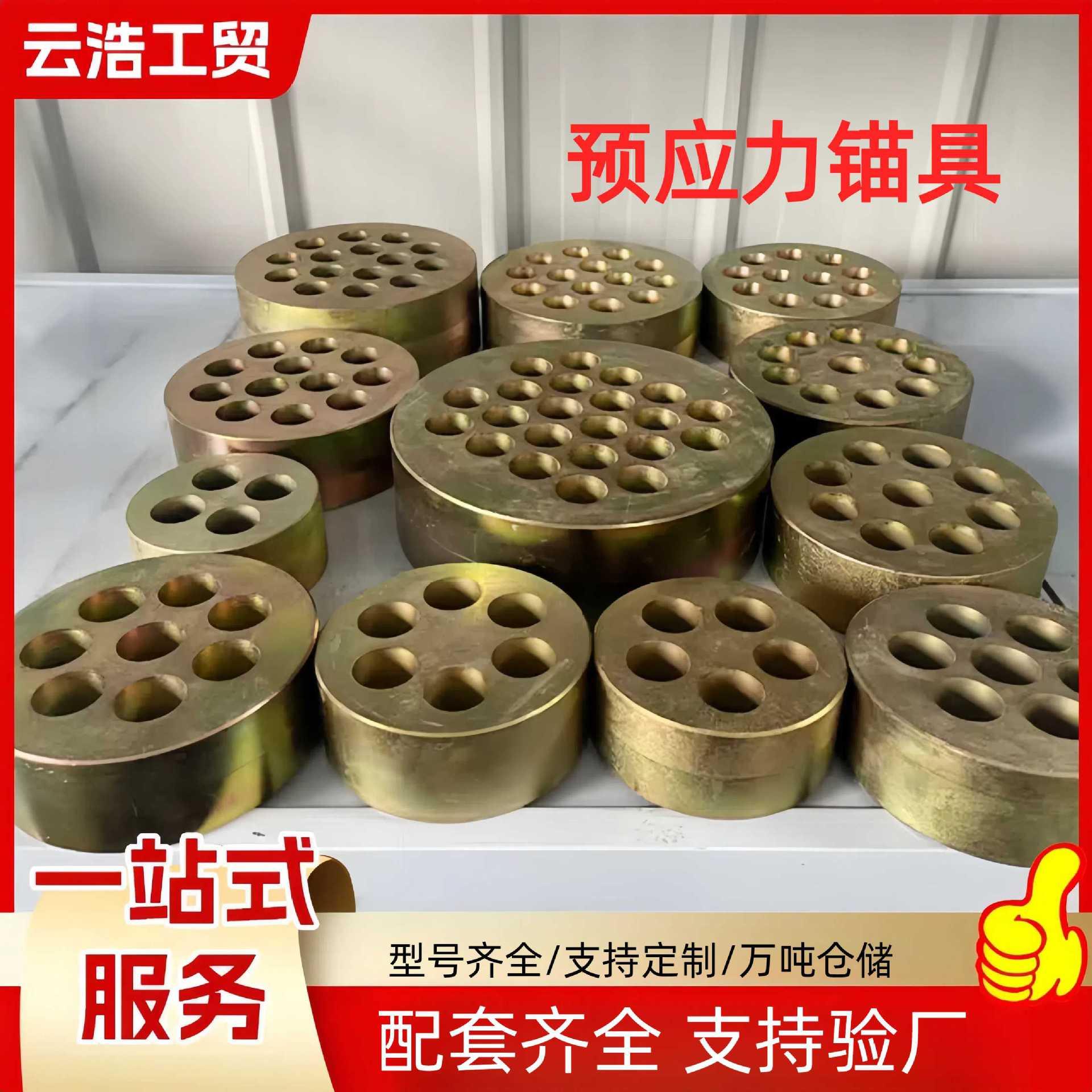 预应力多孔锚具 多孔锚具四件套 穿钢绞线螺旋筋锚具桥梁固定工具
