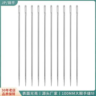 1.6 热销家用手缝针 100mm麻袋针编织袋缝包封口打包针缝纫穿引针