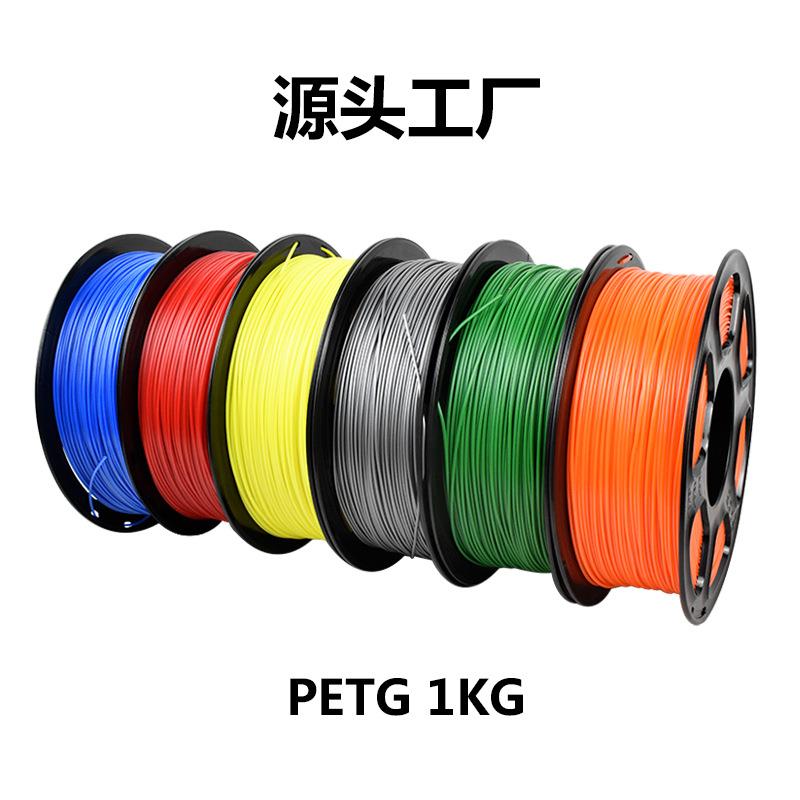 PETG耗材3d打印耗材灯丝1KG高速材料1.75mm光亮线材肤色货源稳定