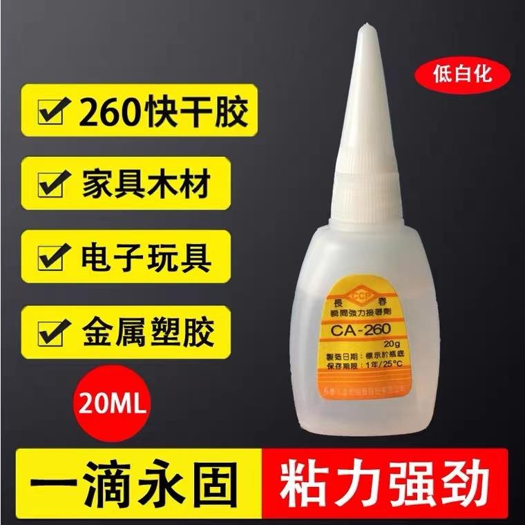厂家长春260胶水强力502瞬间快干胶广告喷绘无白化速干瞬间胶