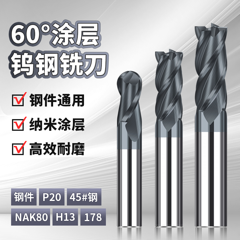 金鹭60度钨钢铣刀4刃合金涂层
