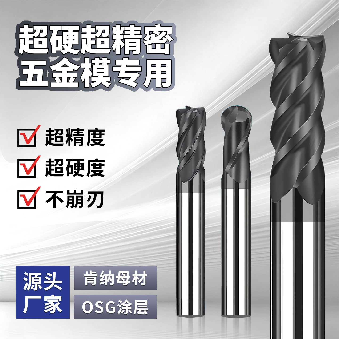 80度超硬钨钢铣刀4刃OSG涂层平底球头圆鼻刀淬火钢模具钢合金铣刀