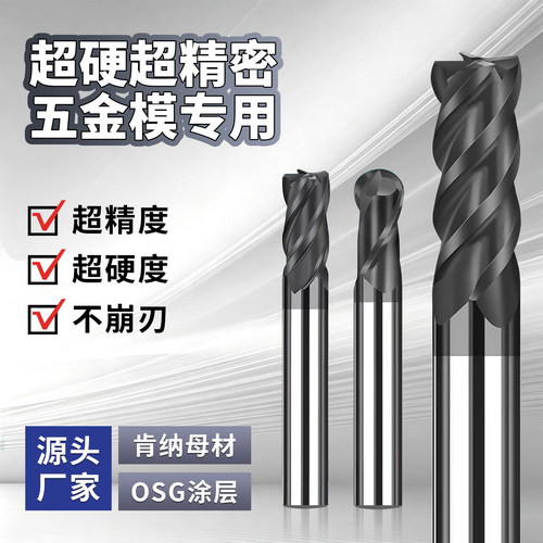 80度超硬钨钢铣刀4刃OSG涂层平底球头圆鼻刀淬火钢模具钢合金铣刀