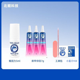 鲲固力穿戴甲速干胶免烤灯5ml穿戴甲专用牢固轻松卸