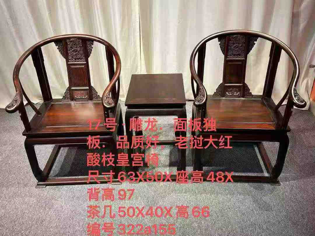 老挝大红酸枝皇宫圈椅三件套交趾黄檀会客椅红木中式休闲椅无补