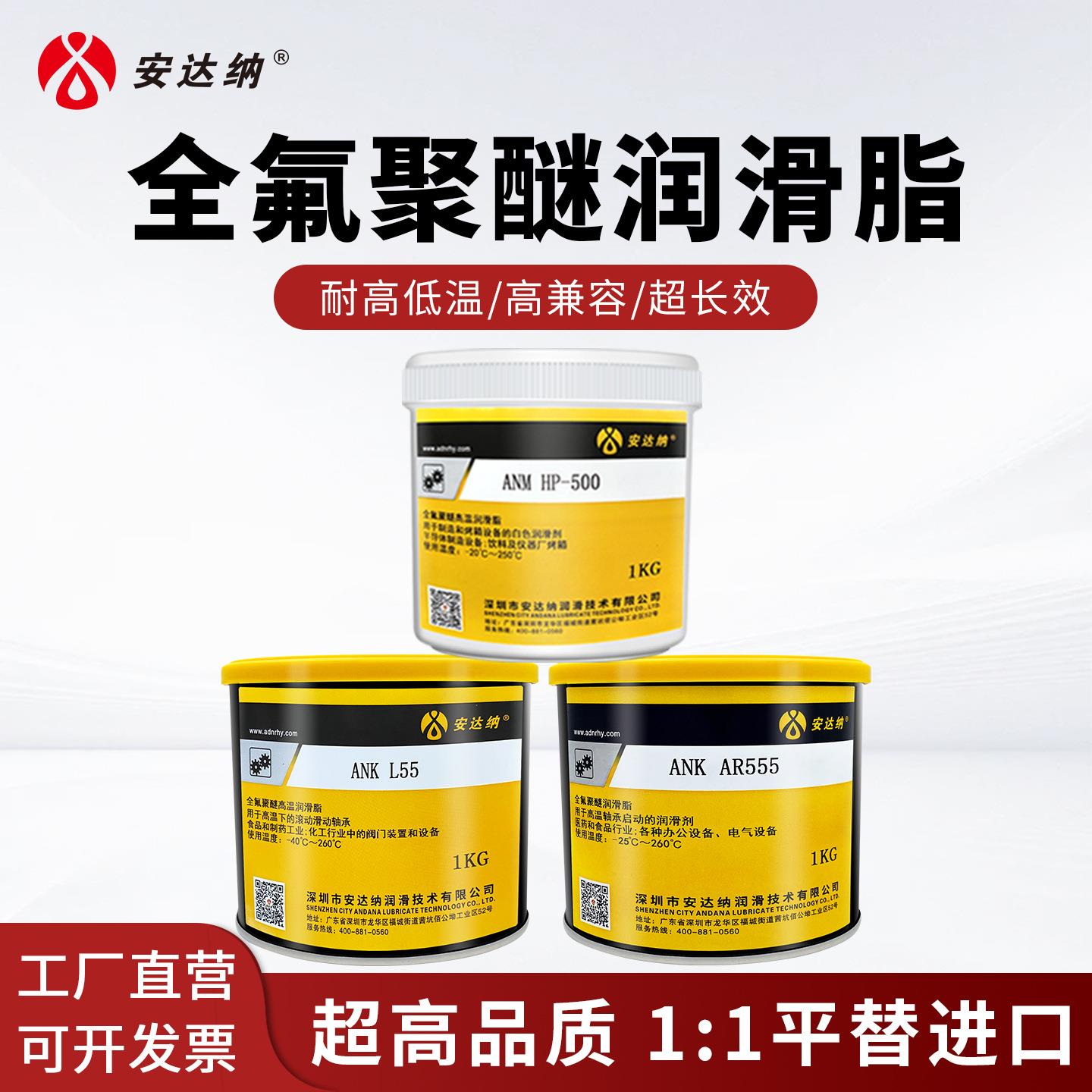 全氟聚醚润滑脂耐高温轴承氟素脂PTFE半导体模具顶针NS1001 AR555