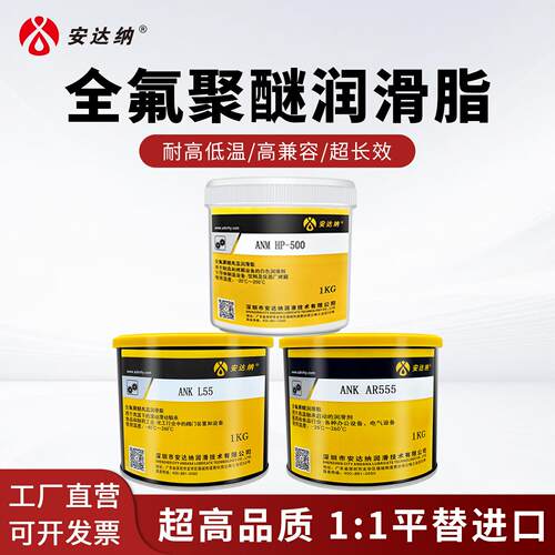全氟聚醚润滑脂耐高温轴承氟素脂PTFE半导体模具顶针NS1001 AR555