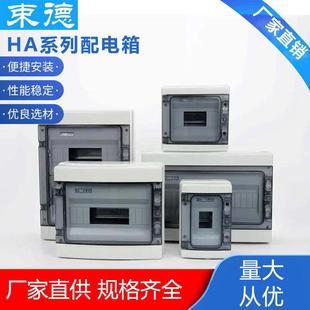 HA4 36回路户外防水塑料配电箱家用漏电空气开关保护盒光伏汇流箱