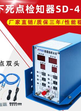 高速冲床模具保护下死点检知器sd-402/401防止重料叠料检测异物