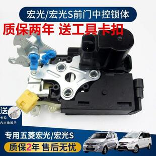 适用五菱宏光 宏光S自动门锁中控马达闭锁器前门中门锁块控制器