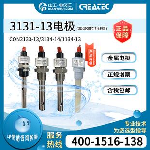 科瑞达CON3131-13电导率传感器电极水电工程工具电导率检测仪器包