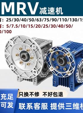 NMRV nrv铝壳RV25 30 40 50 63 75 90 110 130 150涡轮蜗杆减速机