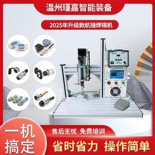 航空插头焊锡机航插焊线机焊接防水头雷莫头厂家直销全半自动治具