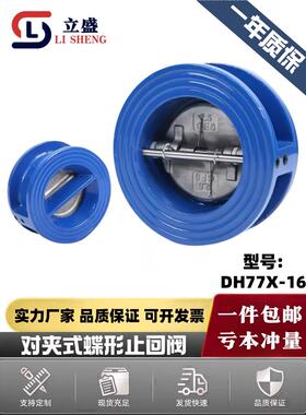 DH77X-16对夹式止回阀蝶式铸铁逆止阀单向阀DN50 65 80 100 150