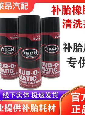 泰克轮胎补胎清洗剂喷头喷射橡胶704A容量311g软化剂胶水