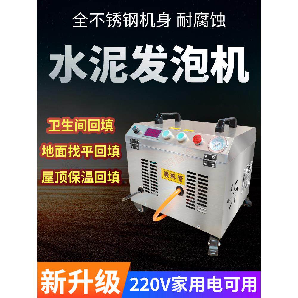 家装型水泥发泡机小型室内地暖卫生间回填石膏自流平搅拌机发泡机