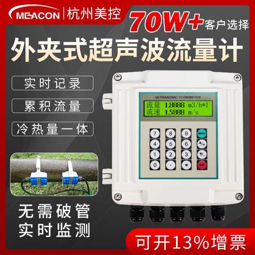 美控超音波流量计外夹可携式壁挂式手持自来水供暖热量表液体水管