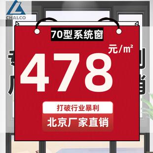 北京高端米70系统断桥铝门窗型材铝合金隔音玻璃门窗厂家直销