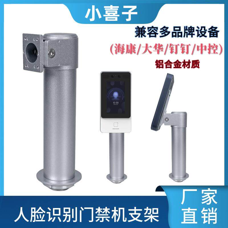 人脸识别门禁机支架刷脸门禁立柱闸机道闸通用铝合金支架海康中控
