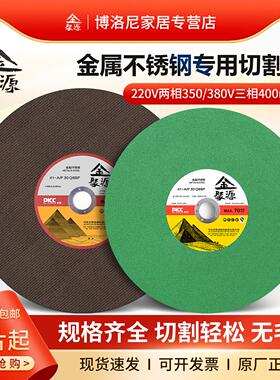 金聚源切割刀片350/400mm切割机16寸大锯片角切割铁金属不锈钢砂