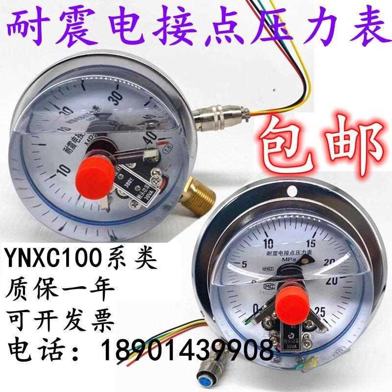 ynxc100zt Ⅲ轴向耐震电接点压力表40mpa杭州富阳上海不锈钢抗振