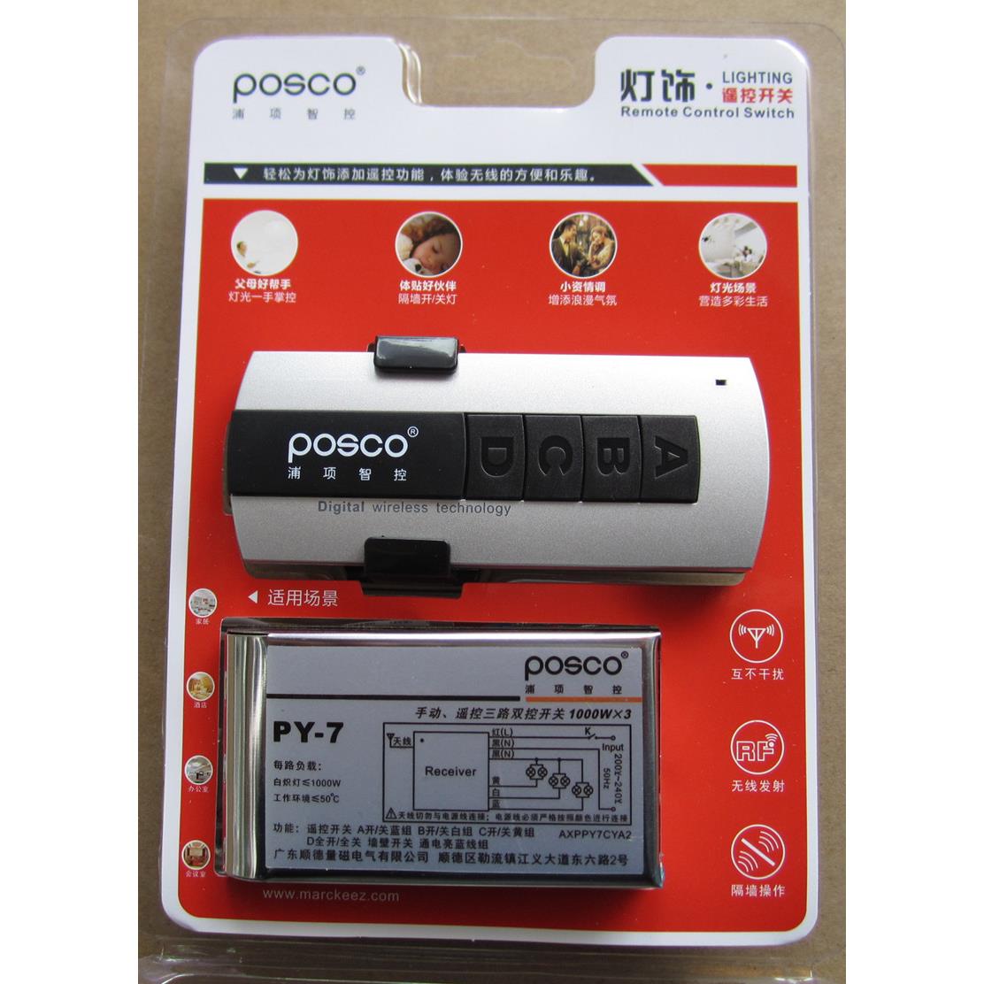 浦项无线遥控开关220v三路电灯遥控开关智能家用灯具摇控开关