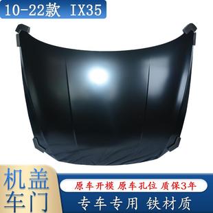 20适用于现代IX35引擎盖发动机机盖左右车门烤漆钣金