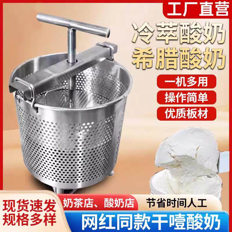 商用酸奶冷萃机挤压萃取机乳清分离过滤不锈钢干噎希腊酸奶过滤器
