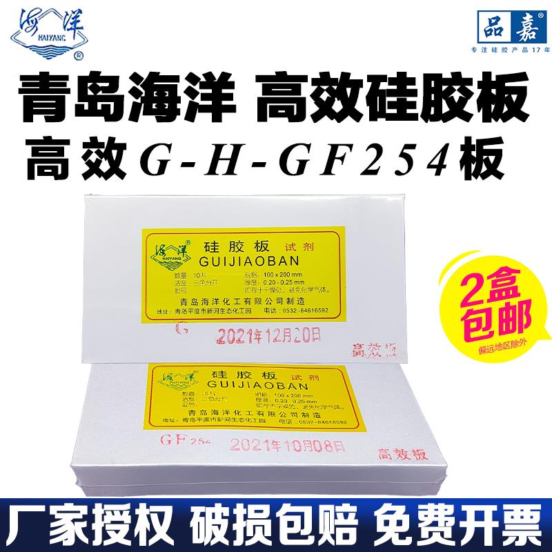 青岛海洋高效G薄层层析硅胶板GF254型H全规格玻璃板荧光显色色谱