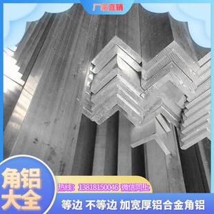 角铝6061等边L角铝6061不等边角铝6063-T5合金角铝、氧化角铝