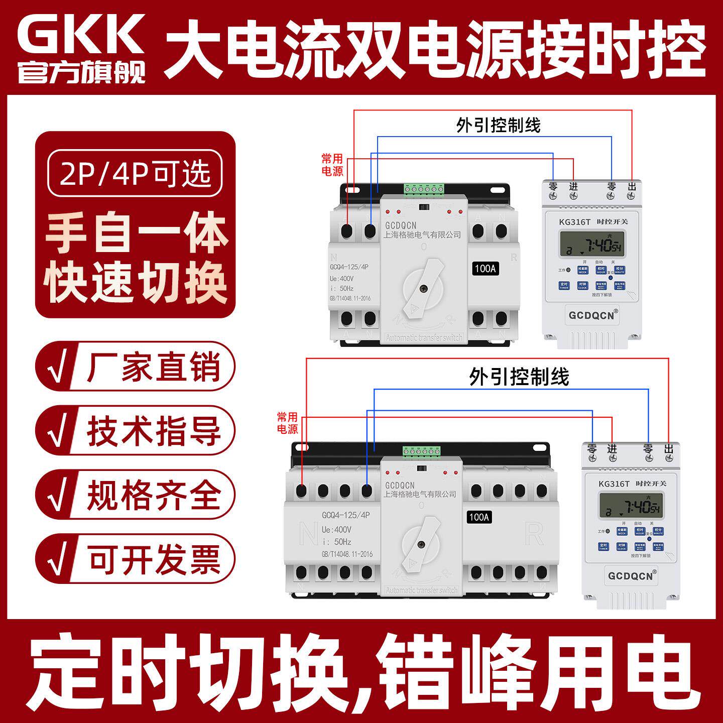 双电源自动转换开关家用单相2P63A太阳能UPS光伏峰谷电切换转换器