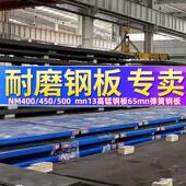 NM400高强耐磨钢板弹簧钢板加工nm500板激光切割65锰Mn13耐磨钢板
