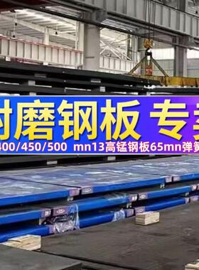 NM400高强耐磨钢板弹簧钢板加工nm500板激光切割65锰Mn13耐磨钢板