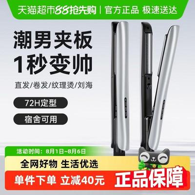 敏煌夹板男生直发卷发两用棒弧形直板夹男士专用短发小型烫发蓬松