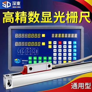深东光栅尺数显表铣床电子尺高精度位移传感器车床磨床加长尺定制