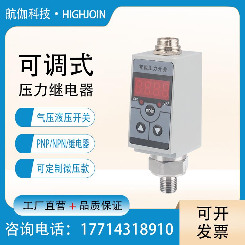 压力开关控制器智能数显电子气压液压继电器高精度上下限可调PNP