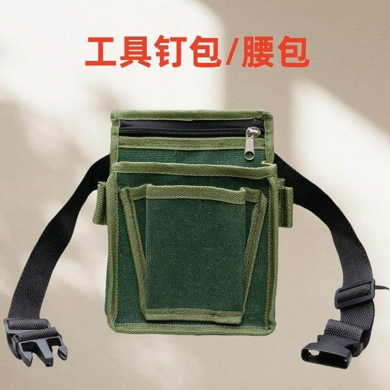 工具腰包加厚帆布工具包果袋包安装维修电工挂包木工钉子兜后置