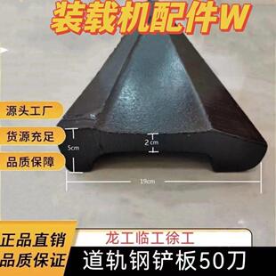 50堆高机道轨铲板临工龙工柳工厦工30装载机刀板高耐磨火车道轨钢