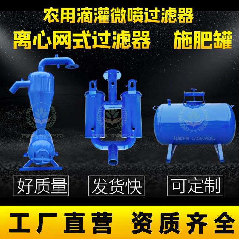 离心网式过滤器 水肥一体化过滤设备 农用滴灌微喷泥沙砂石过滤器