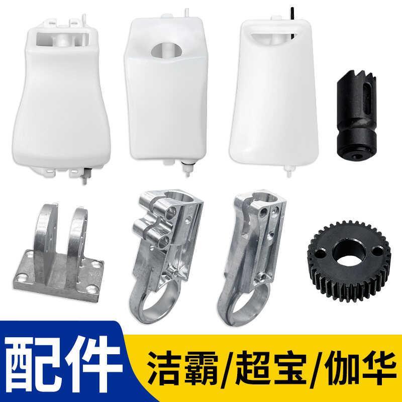 洁霸伽华超宝BF522洗地机刷地机圆齿轮插齿轮水箱活动铰座配件523