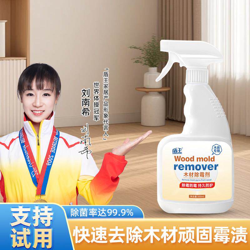 木材除霉剂木家具专用衣柜木柜除霉菌家用实木橱柜柜门去霉斑清除