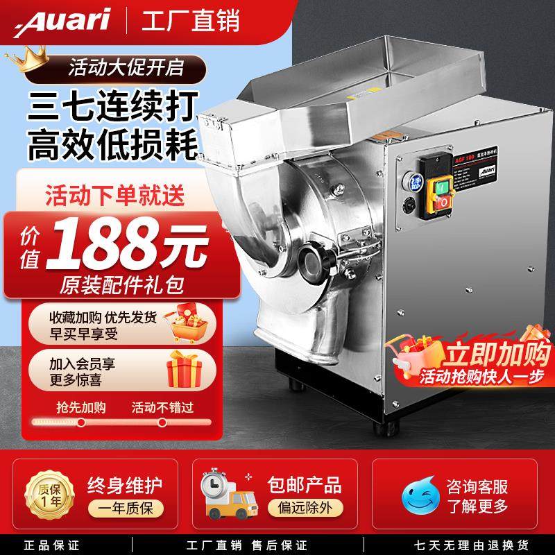 Auari奥力中药材流水式粉碎机磨粉三七打粉机超细研磨机商用大型