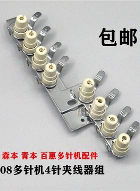 银箭VC008多针机夹线器青本QB008夹线器总成4针橡筋车夹线器组件