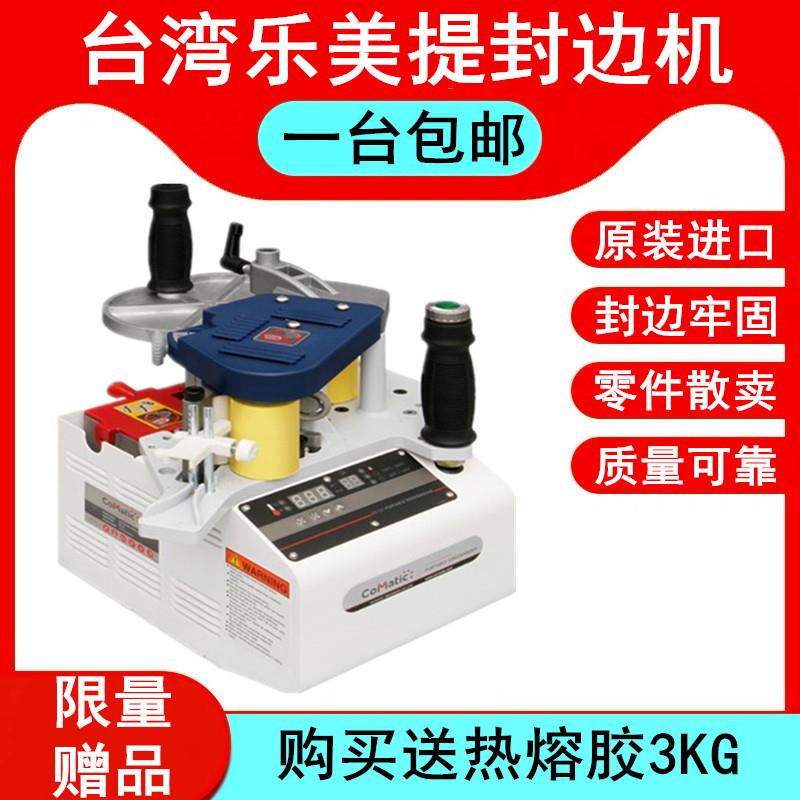 台湾进口乐美提手提木工曲线直线手工封边机免漆板封边器BR500