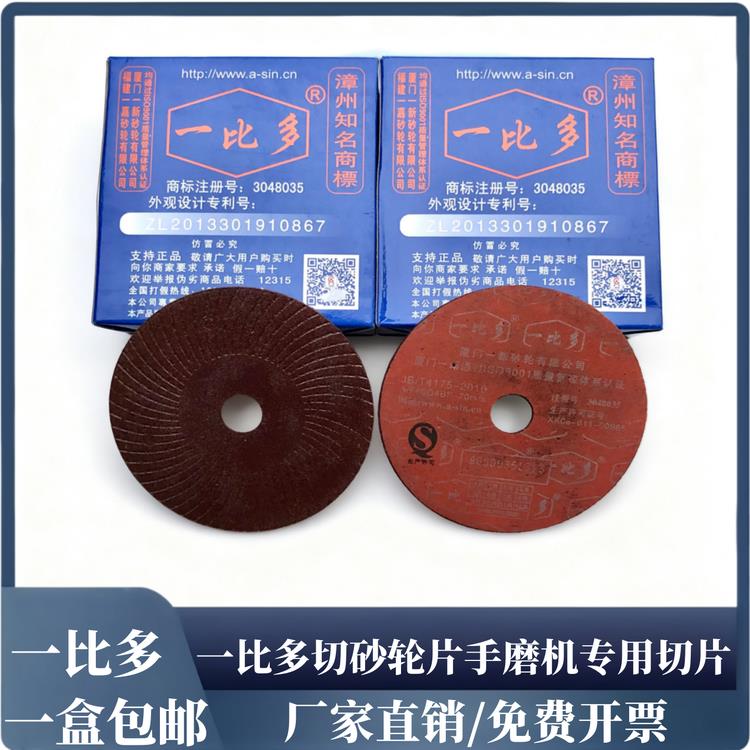 正品一比多切砂轮片手磨机专用切片不锈钢板管玻璃切割砂轮片