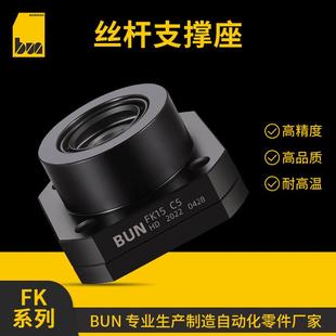 滚珠丝杆圆型固定座FK15 C5精密丝杠法兰固定座自动化传动支撑座